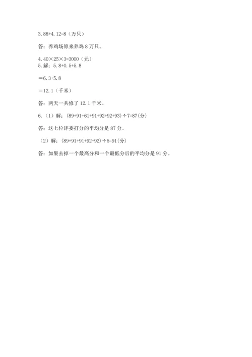 人教版四年级下册数学期末测试卷附答案（巩固）.docx