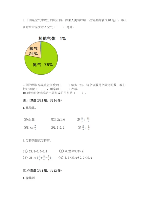 2022人教版六年级上册数学期末测试卷（精练）.docx