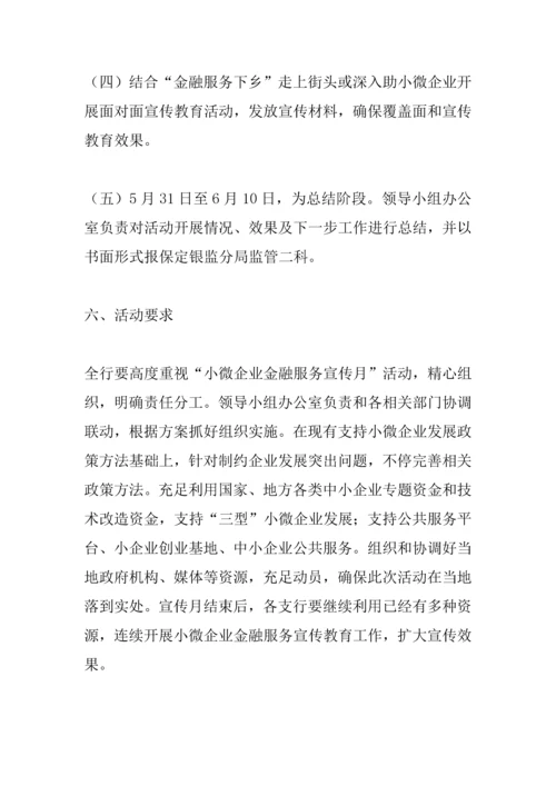 企业金融服务专业方案.docx