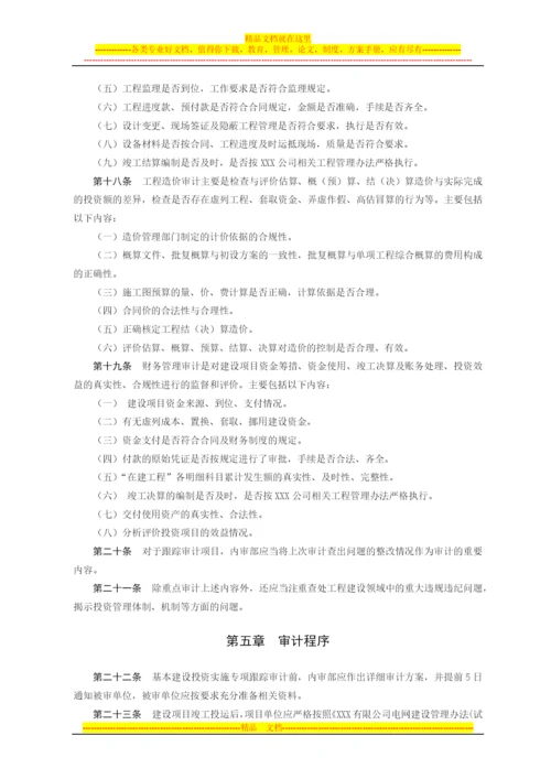基本建设投资管理办法.docx