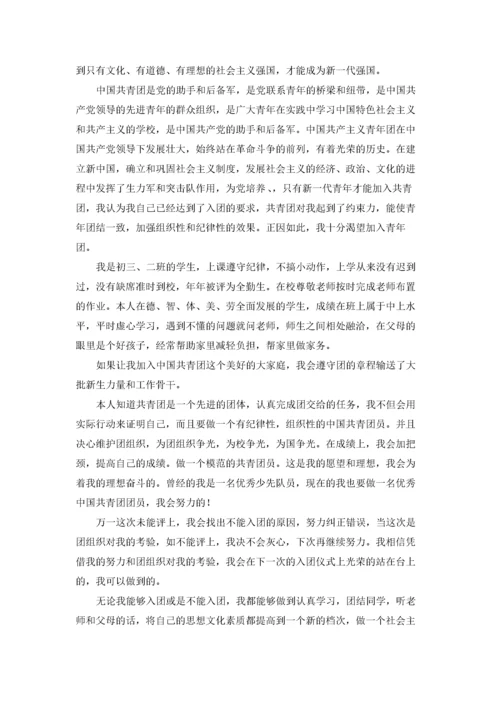 入团申请书1000字左右优秀10篇.docx