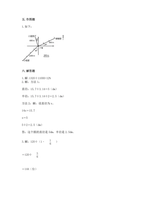 2022六年级上册数学期末测试卷附参考答案【突破训练】.docx