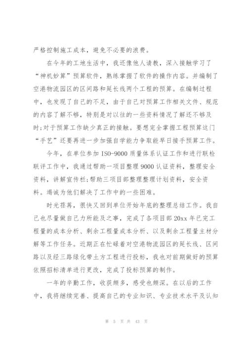 预算员年终个人总结.docx