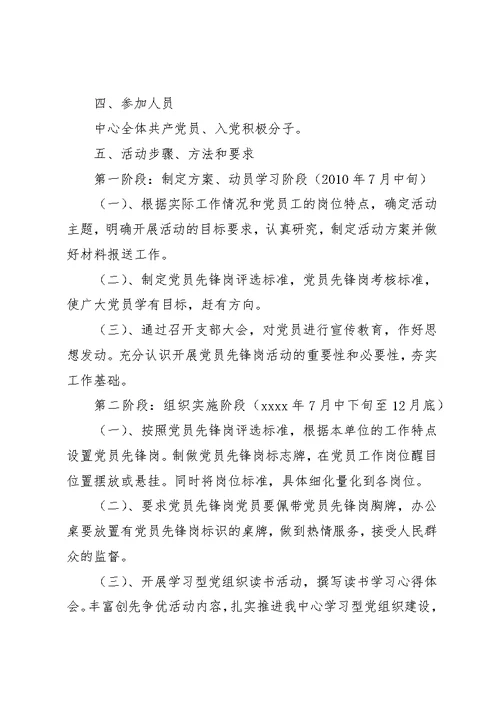 党员先锋岗活动方案