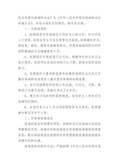 卫生院传染病防控工作方案.docx