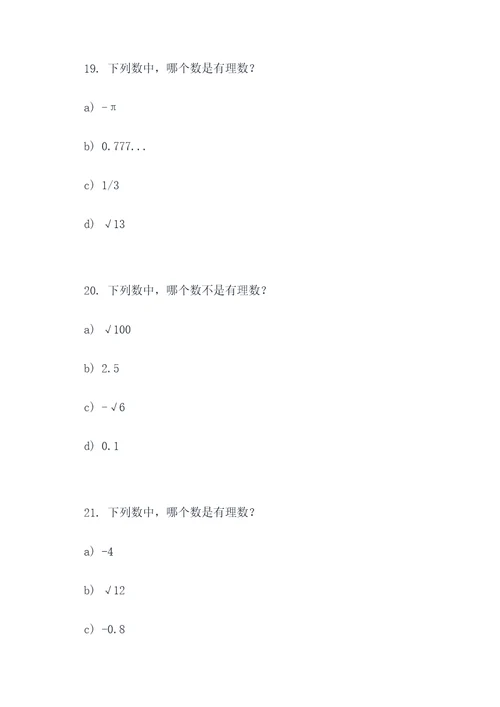 有理数判断选择题