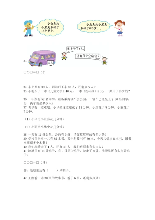 一年级下册数学解决问题50道精品【考点梳理】.docx