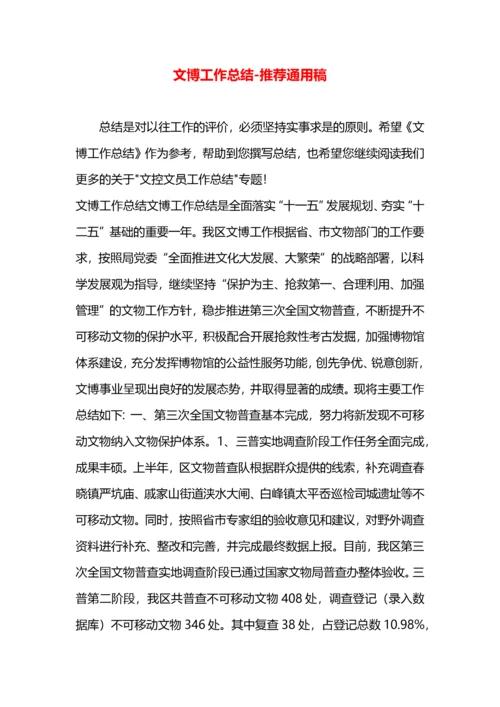 文博工作总结.docx