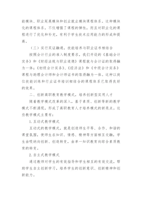 浅析职业教育课程改革与提升大学生就业创业能力研究论文.docx