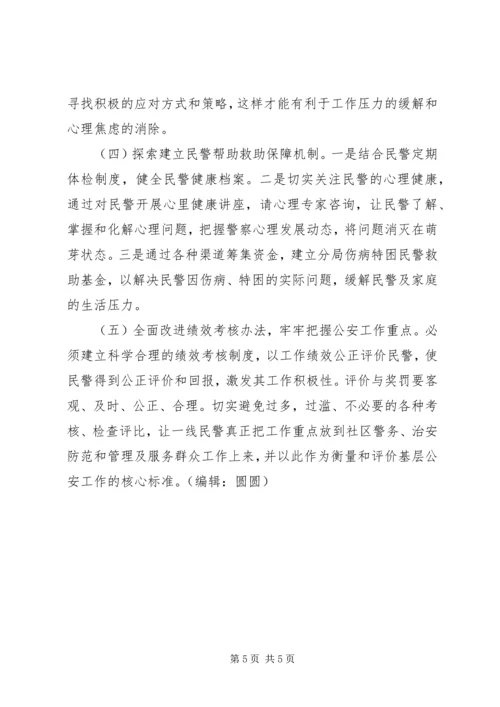 人民警察职业保障调研报告.docx