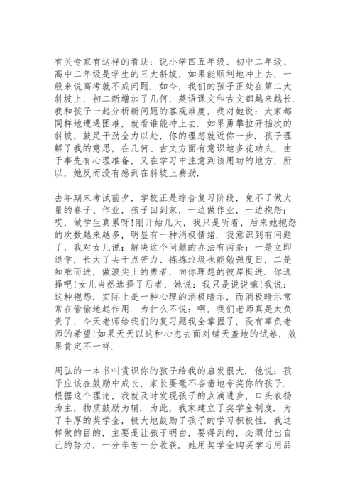 初中家长会卫生方面发言稿范文5篇.docx