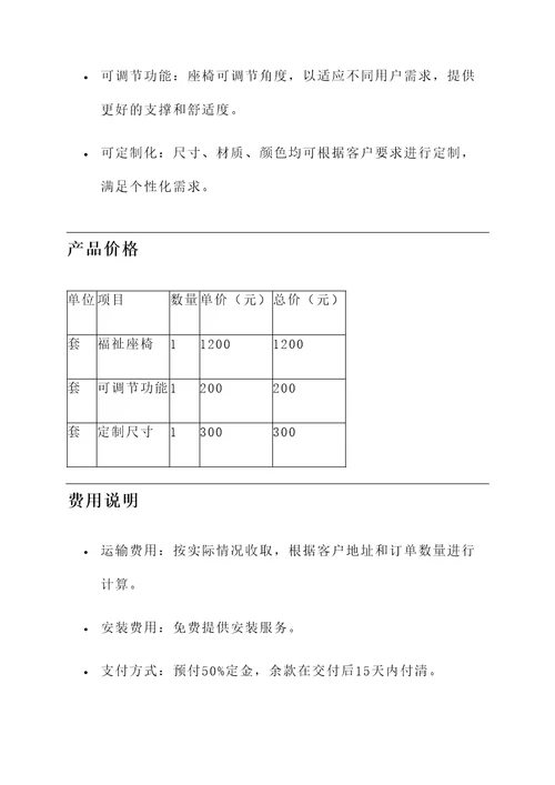 唐山定制福祉座椅报价单