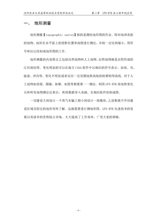 GPS测量本科毕业论文.docx