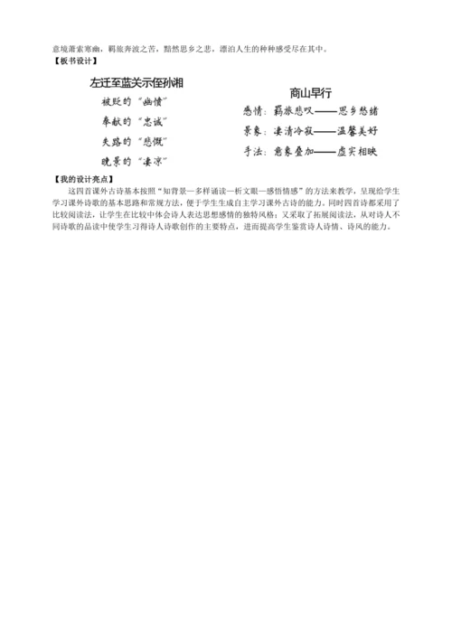 3单元课外古诗词诵读【统编九上语文最新教案含说课】