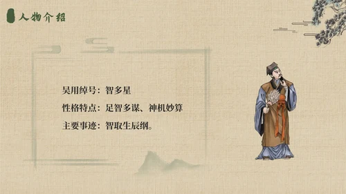 水浒传名著导读简约读书分享