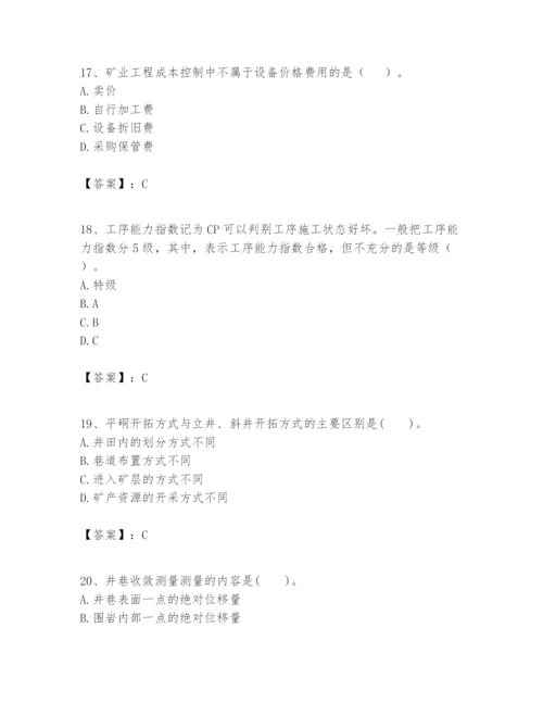 2024年一级建造师之一建矿业工程实务题库精品附答案.docx