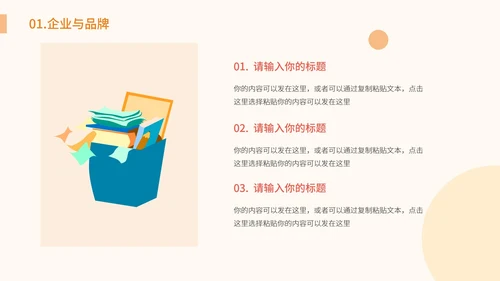 橙色卡通插画商业运营计划PPT模板
