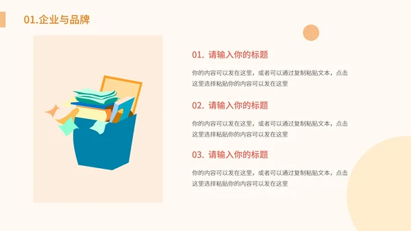 橙色卡通插画商业运营计划PPT模板