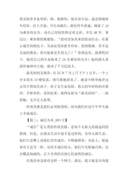 以美德为话题的议论文.docx