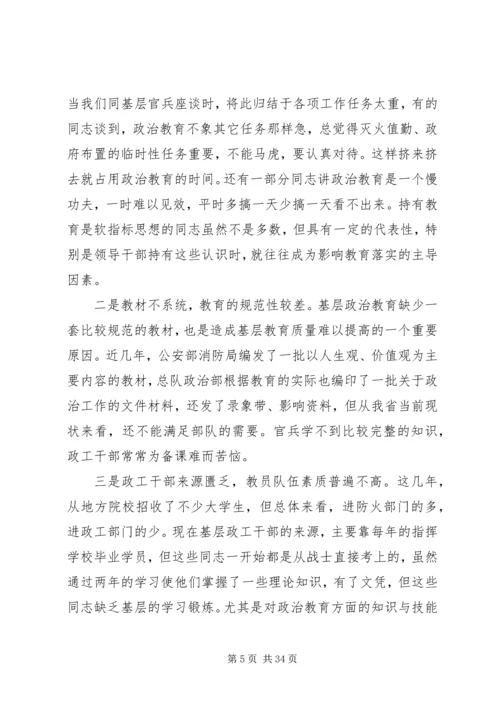 第一篇：部队基层思想政治教育现状与思考调研报告.docx
