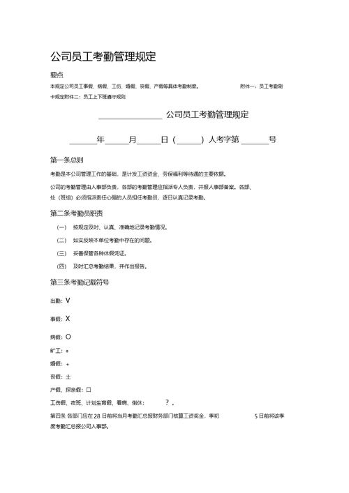 2020年公司员工考勤管理规定