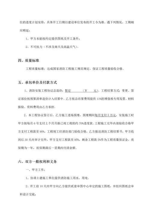 消防工程安装合同.docx