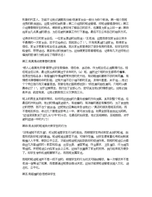 关于教师节优秀班主任讲话稿精选五篇