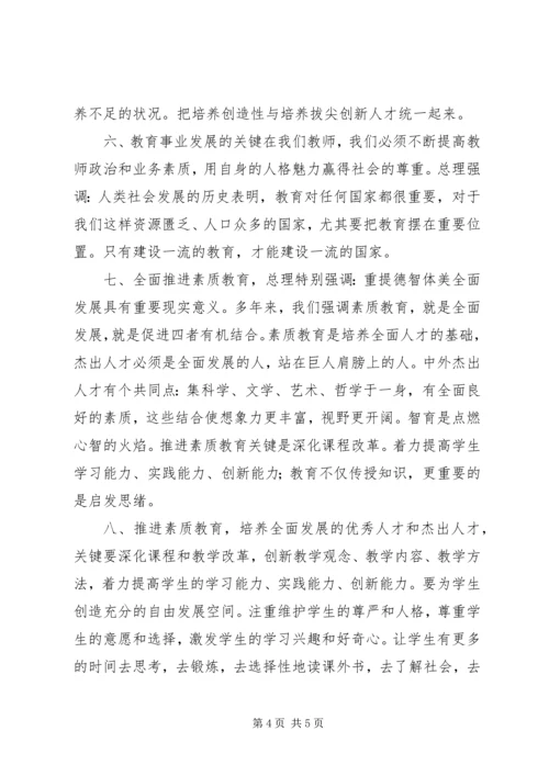 学习全国教育工作会议精神心得体会[优秀范文五篇]_3.docx