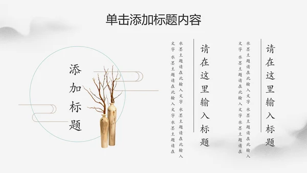 水墨中国风文化国学经典国学文化PPT模板