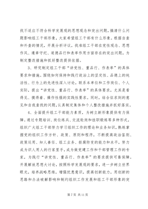 干部党性活动的实施意见.docx