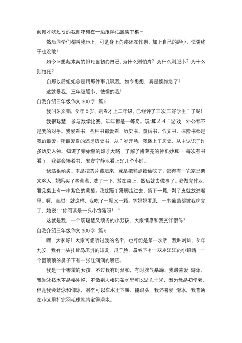 自我介绍三年级作文300字锦集10篇