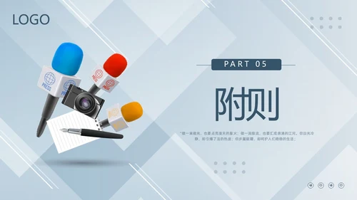 蓝色简约新闻突发事件应急预案PPT模板宣传PPT动态PPT应急预案培训