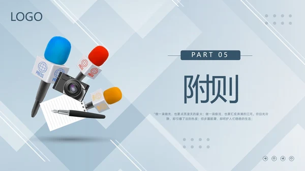 蓝色简约新闻突发事件应急预案PPT模板宣传PPT动态PPT应急预案培训
