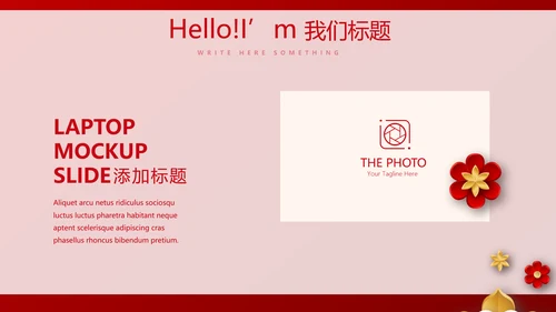 红色喜庆晚会节目动态PPT