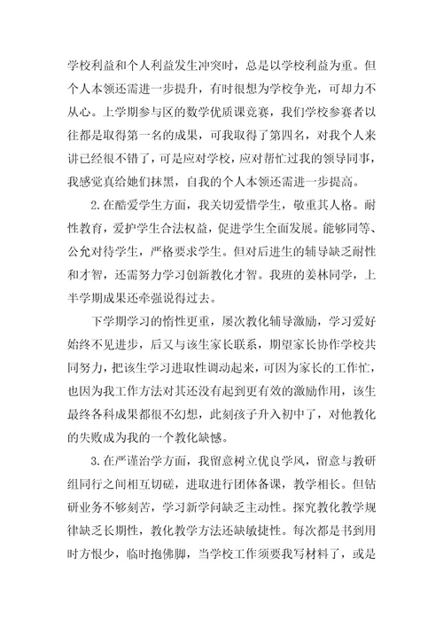 教师自我剖析优点和不足