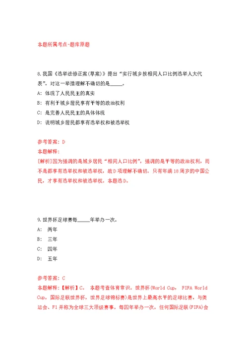 北京师范大学哲学学院编辑招考聘用模拟强化练习题(第6次）