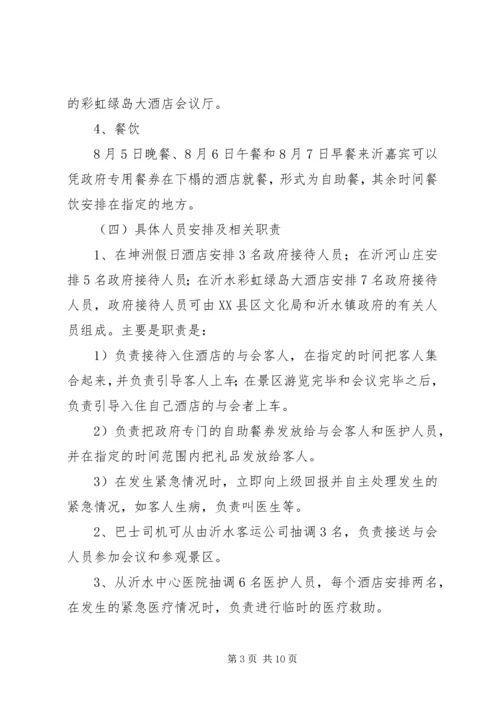 会议策划书及范文推荐.docx