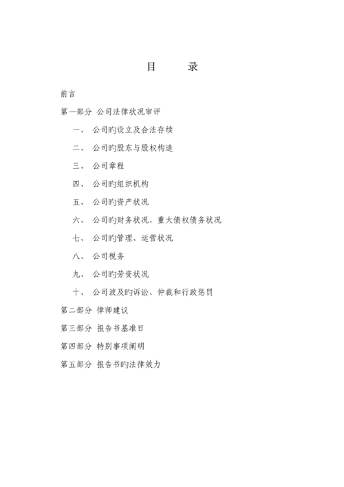 尽职详细调查汇总报告huangxiaoxin.docx