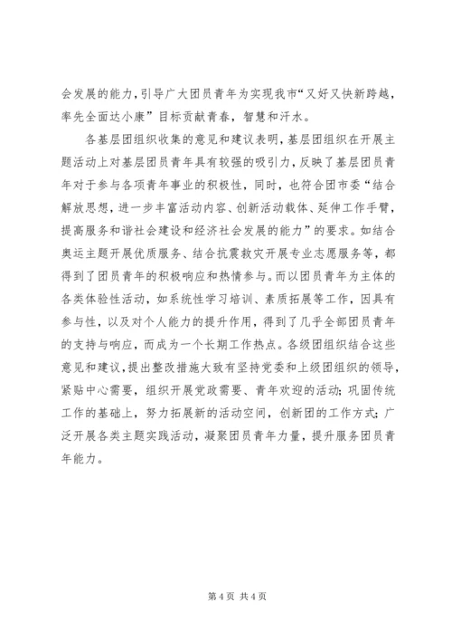 新一轮解放思想大讨论情况汇报 (3).docx