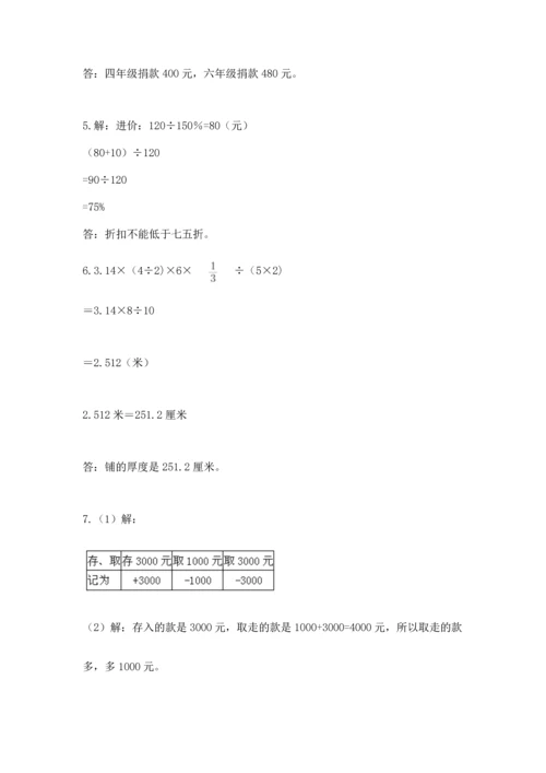 六年级小升初数学解决问题50道带答案（实用）.docx