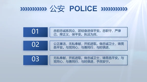 蓝色大气公安人民警察教育动态PPT