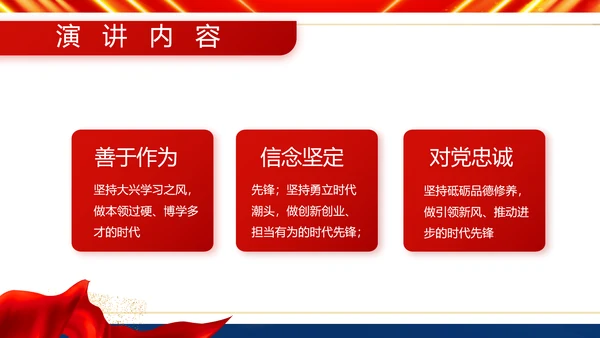 服从命令严守纪律八一军事部队PPT