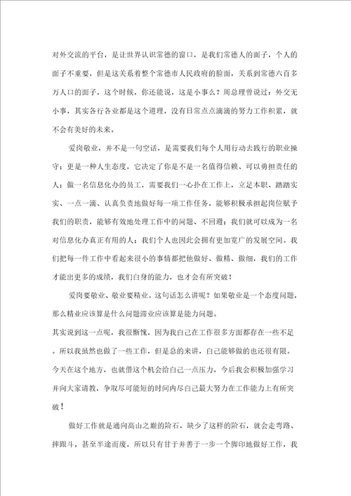 心得体会心得体会范文爱岗敬业心得体会2500字