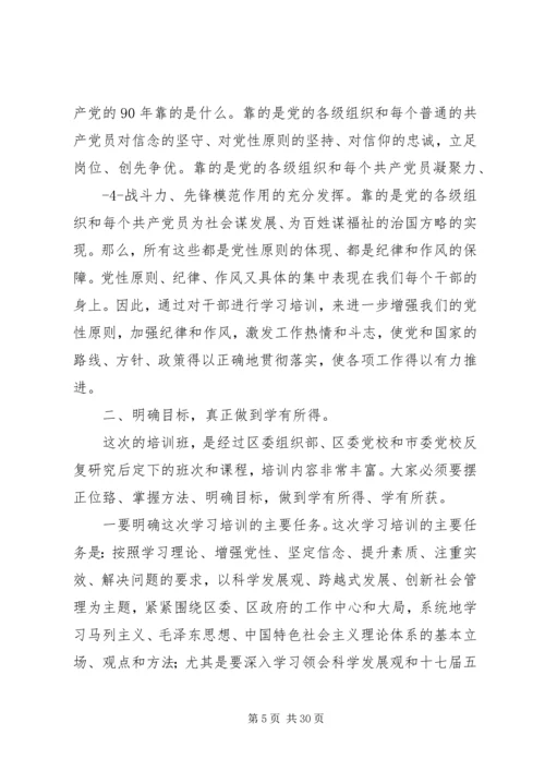 区委党校开学典礼上的讲话.docx