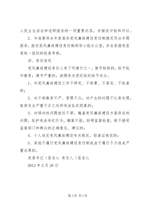 局党政班子成员党风廉政建设责任分工 (4).docx