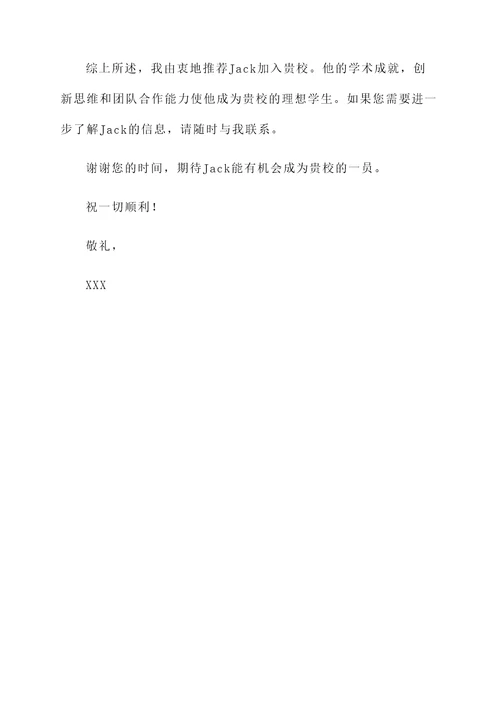 吉林大学招生推荐信