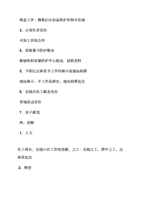 妇联慰问活动专项方案.docx