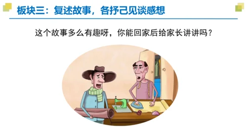 统编版三年级语文下册大单元教学第八单元教学课件-