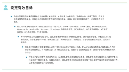 彩色水彩简约商务小团队管理的7个方法企业培训PPT