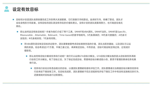 彩色水彩简约商务小团队管理的7个方法企业培训PPT
